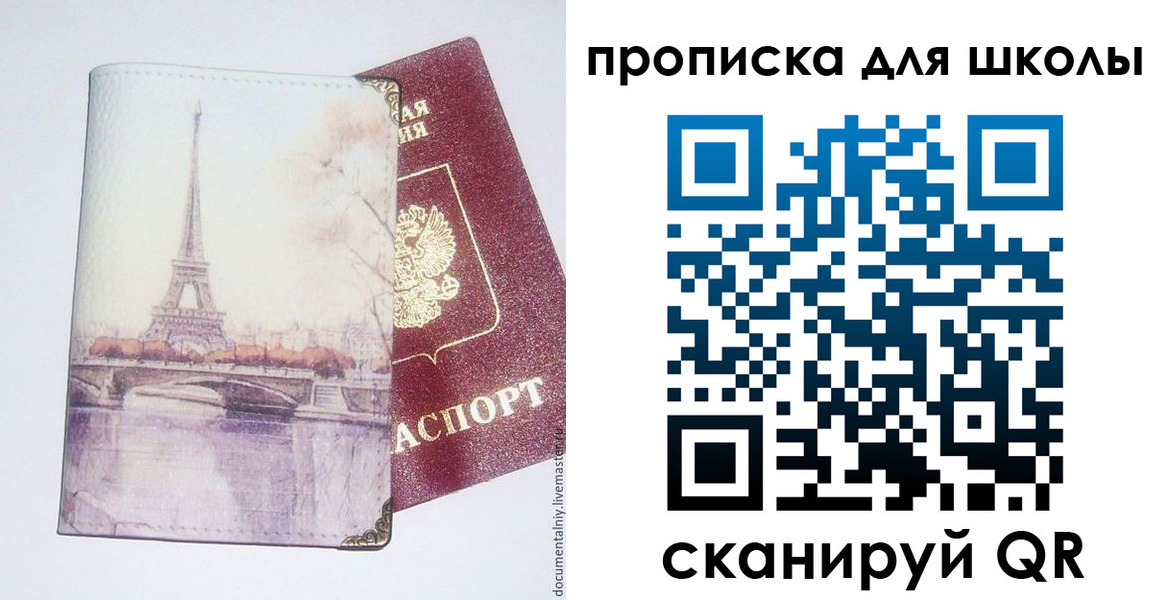 где прописаться в Светлогорске