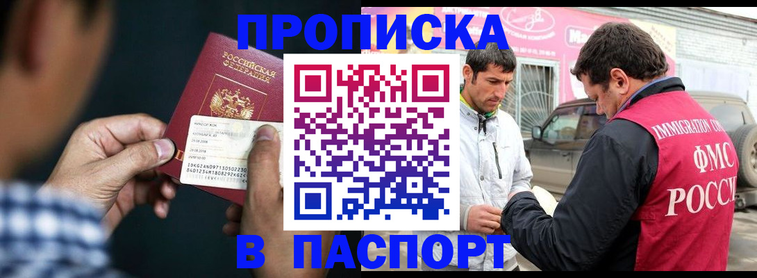 регистрация в Светлогорске