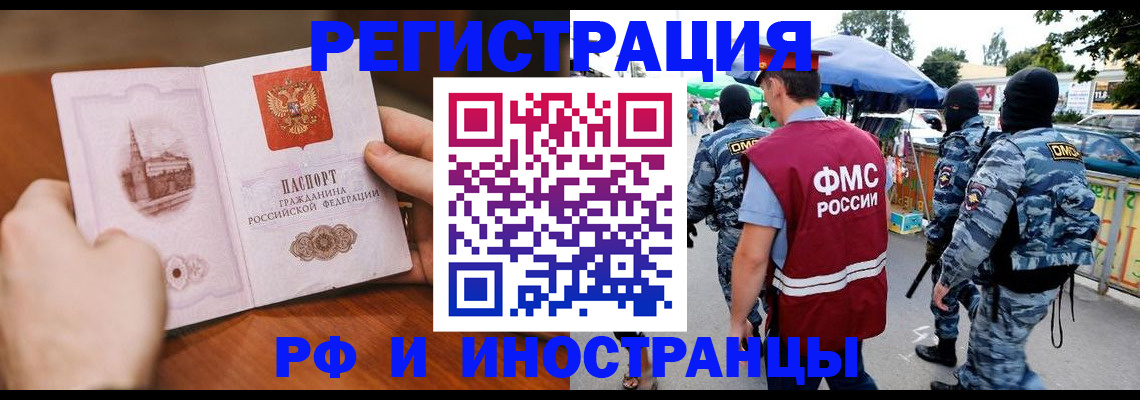 временная регистрация для школы в Светлогорске