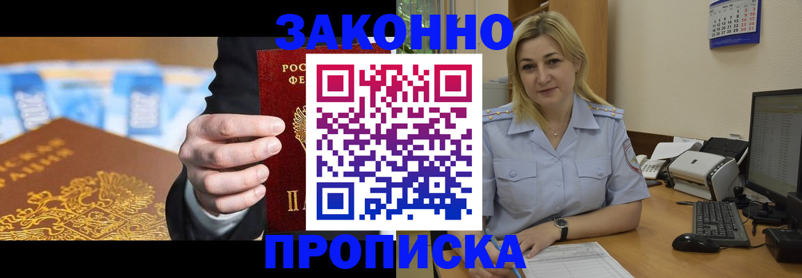 временная регистрация адрес в Светлогорске