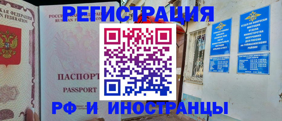 временная регистрация для школы в Светлогорске