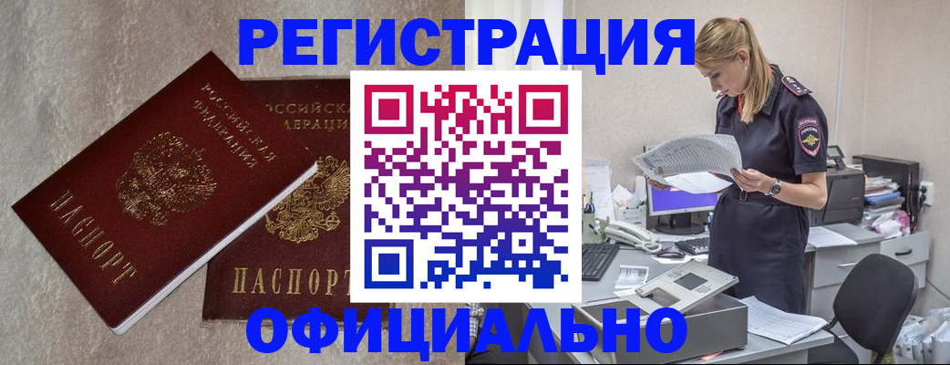 временная регистрация для всех в Светлогорске